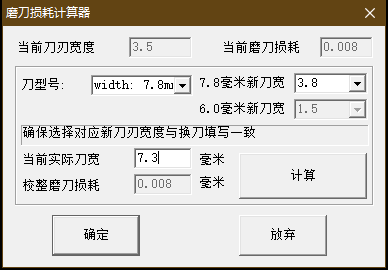 <span style='color:#d9325e'>工具-磨刀损耗计算工具</span>